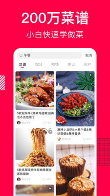 香哈菜谱app下载官方版