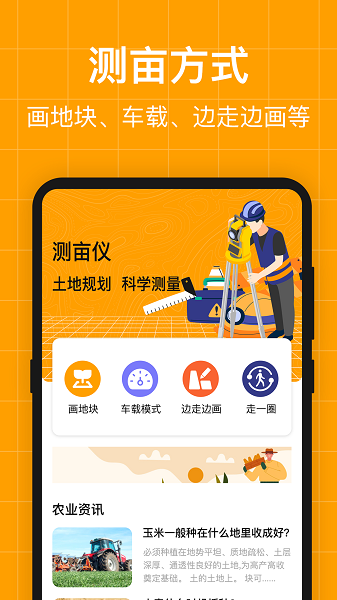 春雨测亩仪软件2024最新版