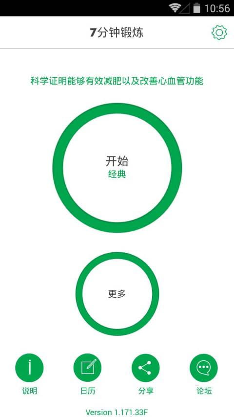 7分钟锻炼app最新版下载