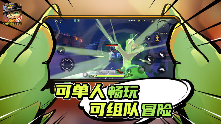 枪火重生 妙手神机版本