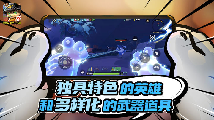 枪火重生 妙手神机版本