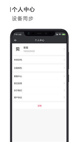 简签文档app最新版