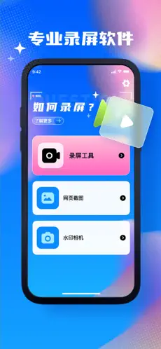子昂手机录屏