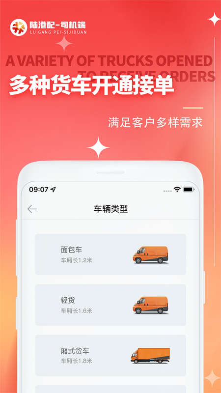 陆港配司机