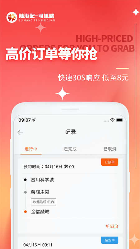 陆港配司机