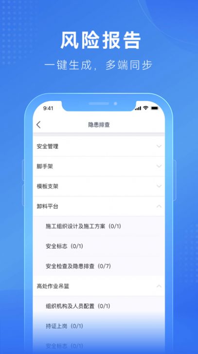 建安信管