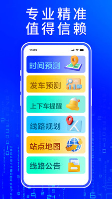 车来了app官方版