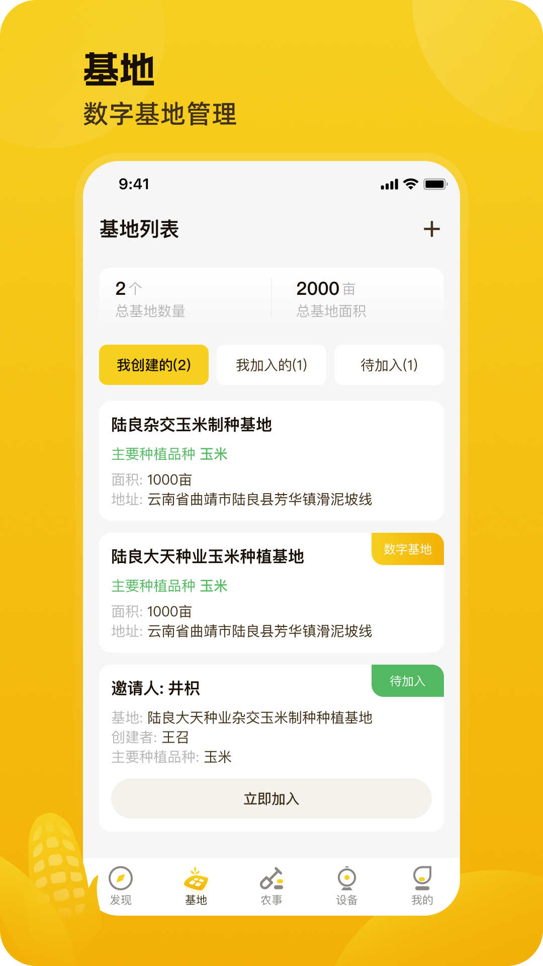 数字制种