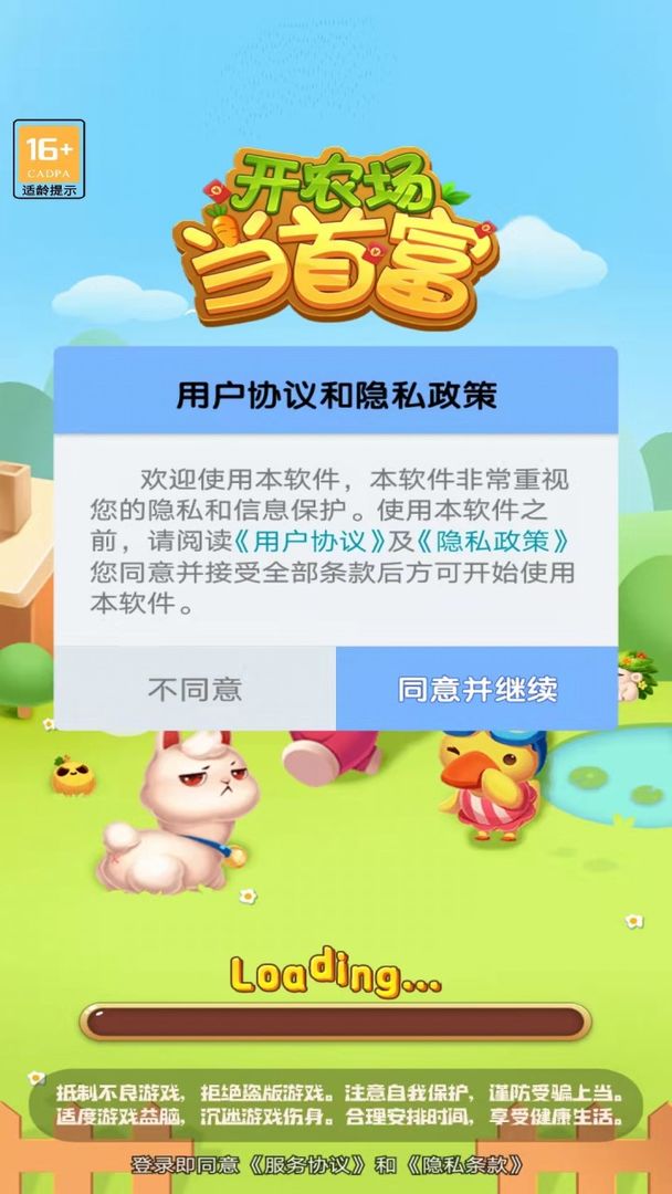 开农场当首富最新版