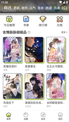 春木漫画app官方版