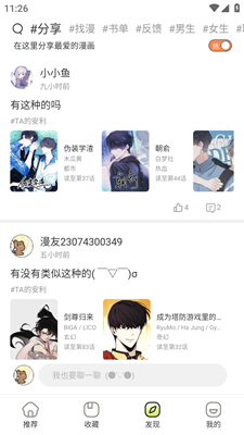 春木漫画app官方版