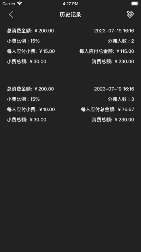 小费均摊追剧