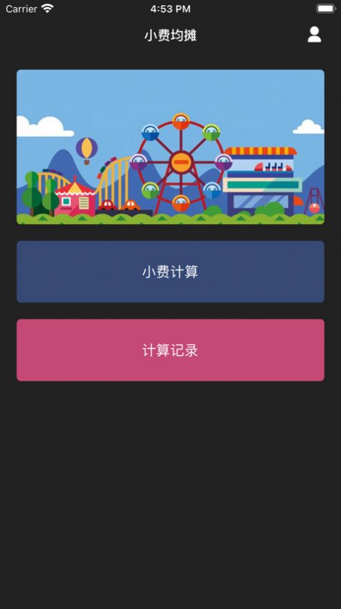 小费均摊追剧