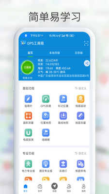 GPS工具箱app官方版正版