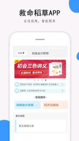 救命稻草题库app安卓版