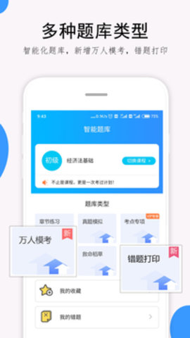 救命稻草题库app安卓版