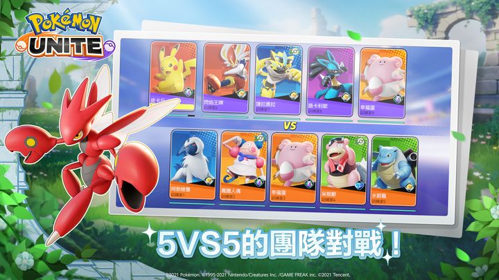 宝可梦大集结最新版2024下载安装