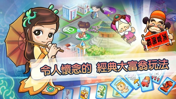 大富翁4手游下载