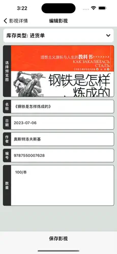 书仓管理