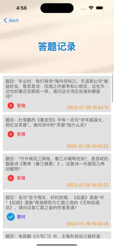 答对诗词