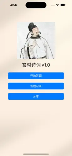 答对诗词
