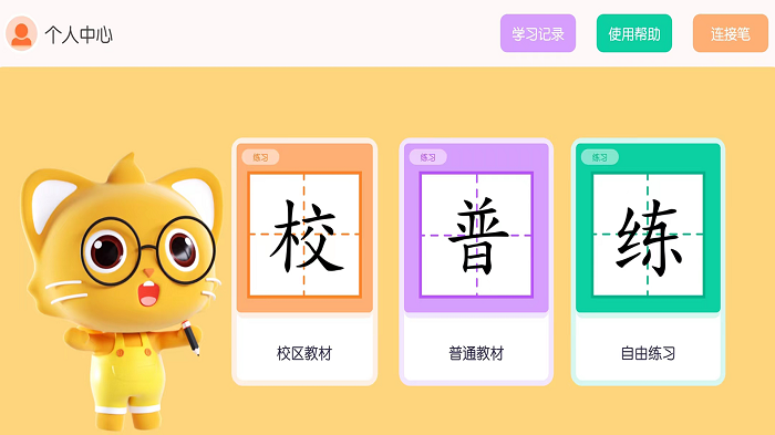 墨小猫练字最新版app下载