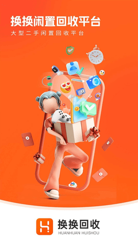 换换回收