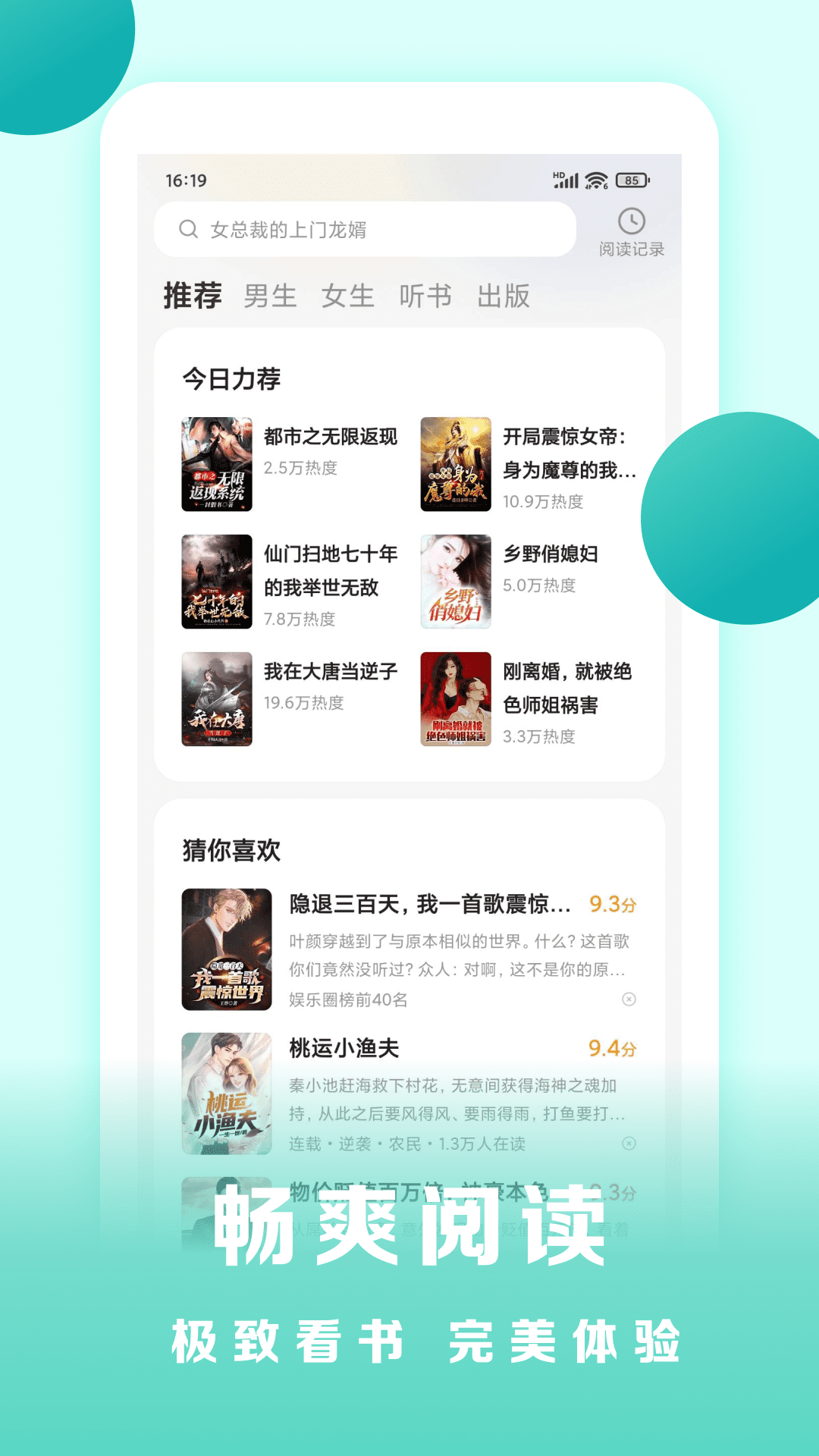 盛读小说app下载安装免费
