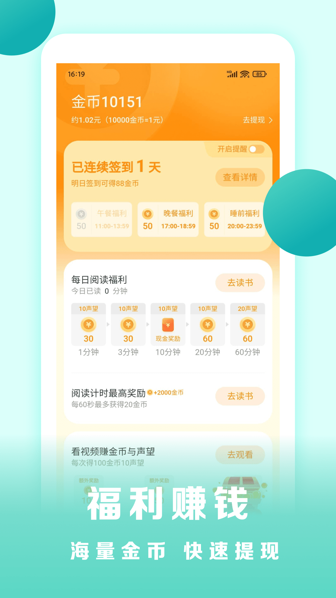 盛读小说app下载安装免费