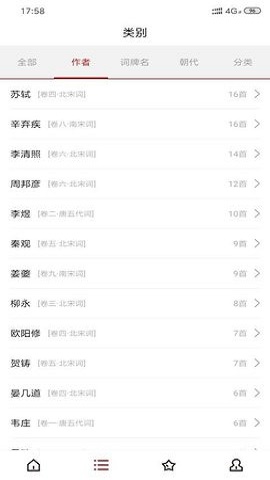 宋词APP最新版