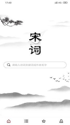 宋词APP最新版