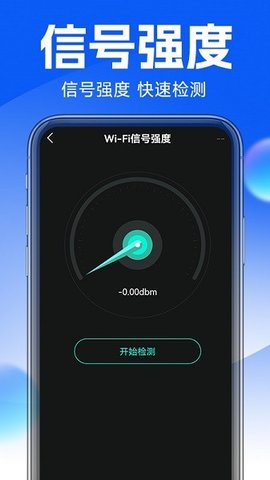 万能WiFi专业大师