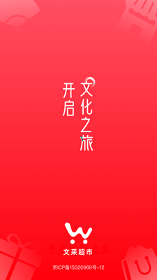 文采超市