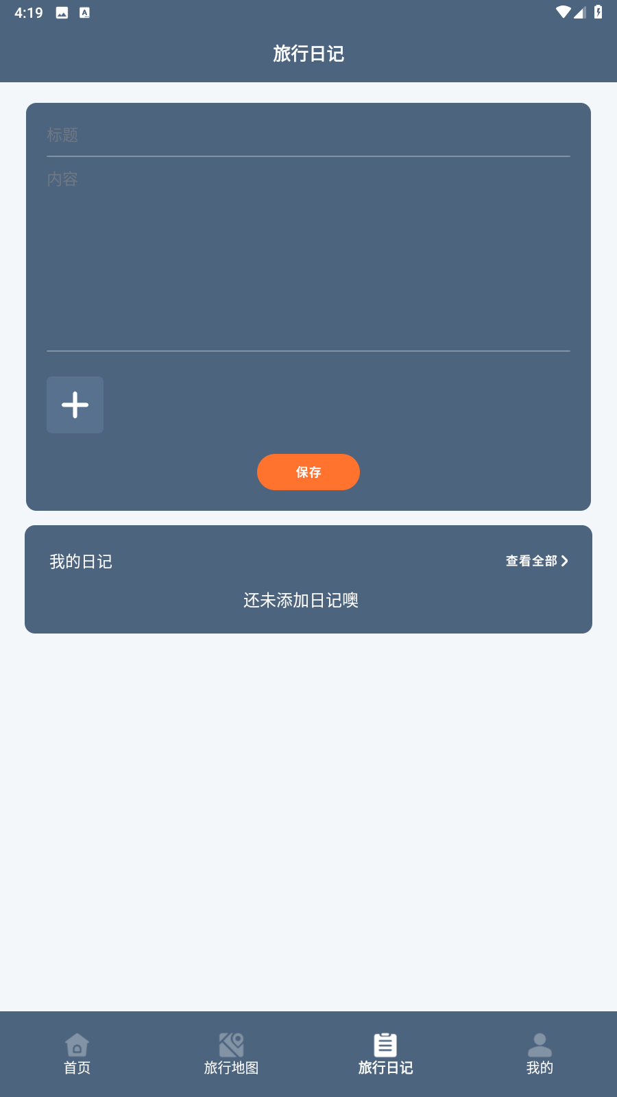 一生足迹之旅