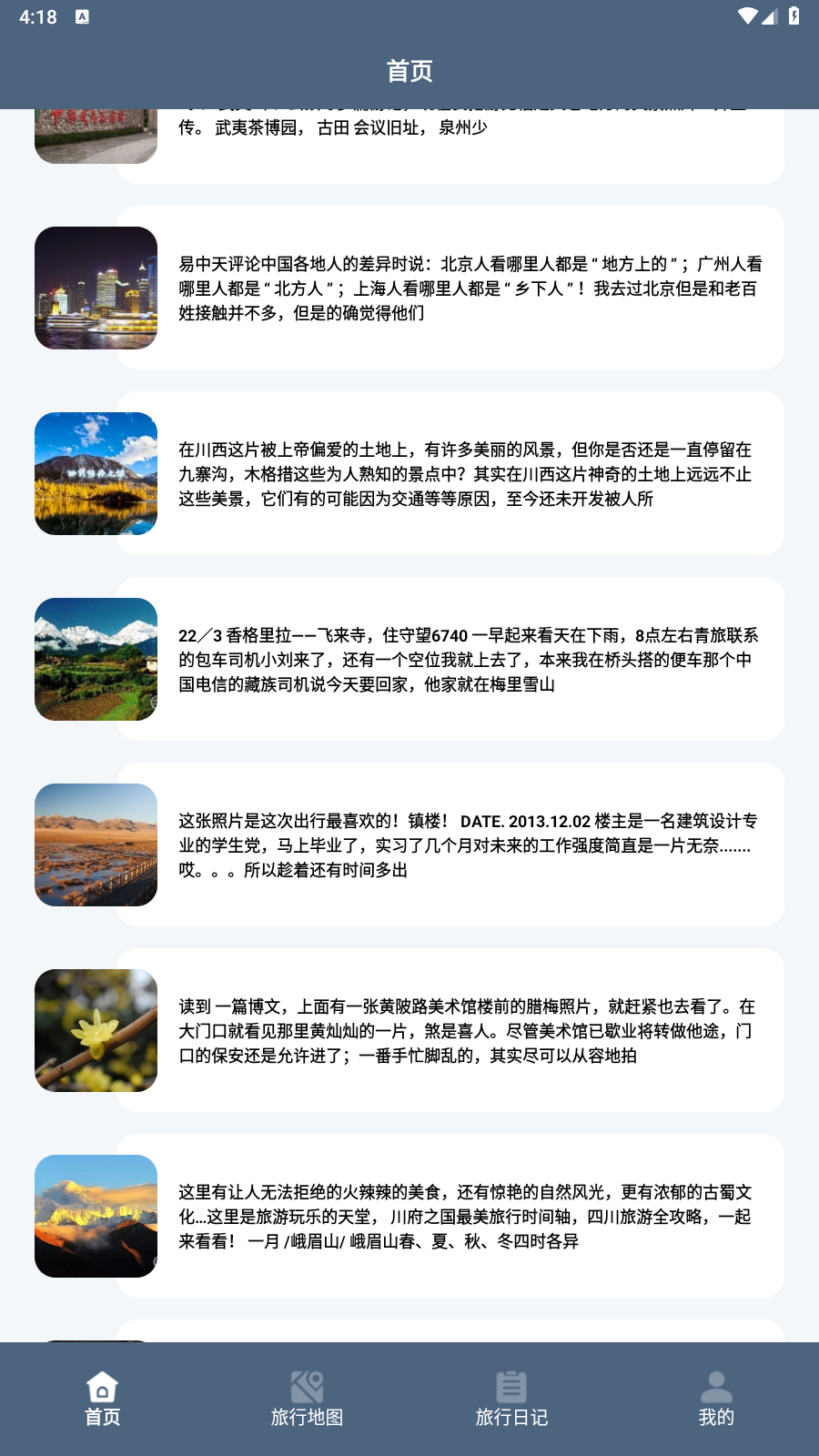 一生足迹之旅
