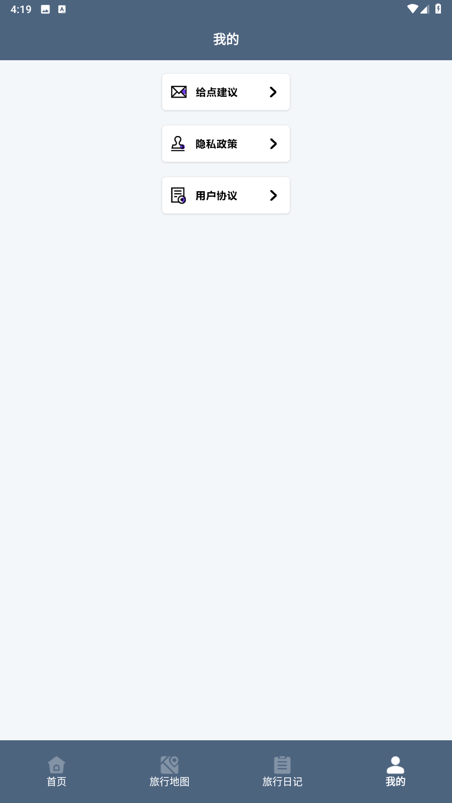 一生足迹之旅