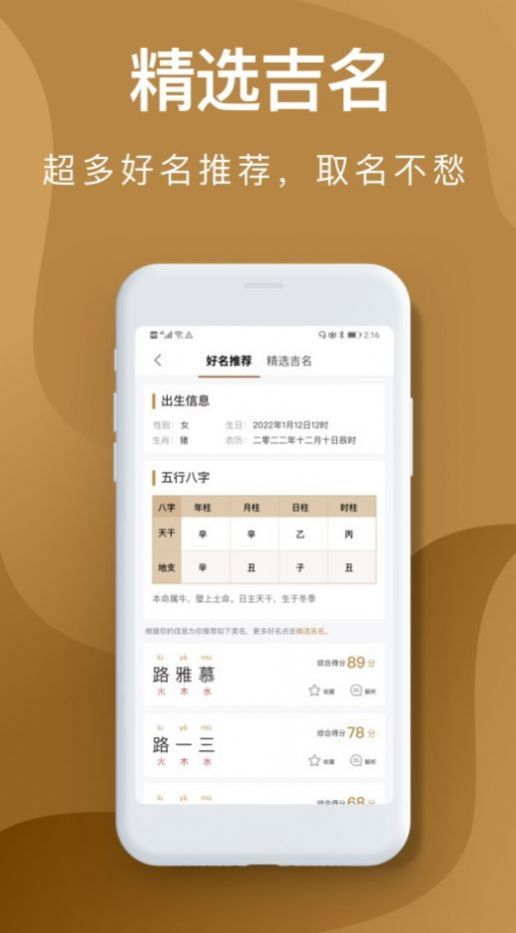 福运起名大师