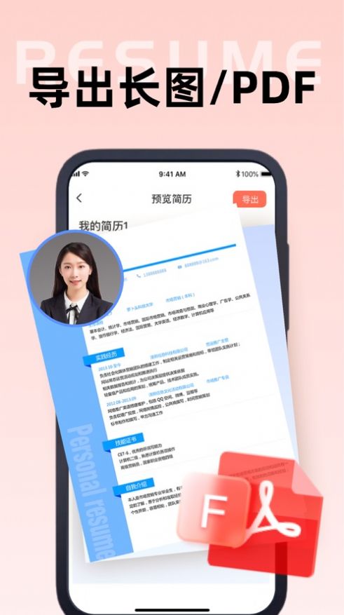 鹭洋简历工具