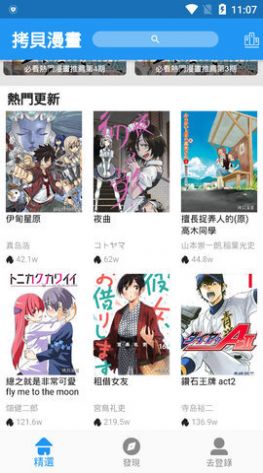 拷贝漫画繁体版下载