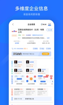 爱企查app免费版