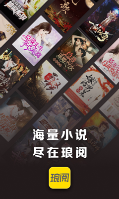 琅阅小说