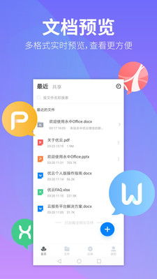 永中文档2024最新版下载