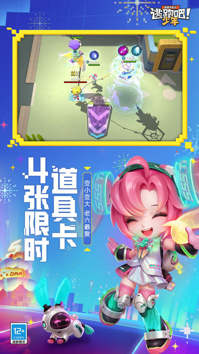 逃跑吧!少年 五周年派对版本
