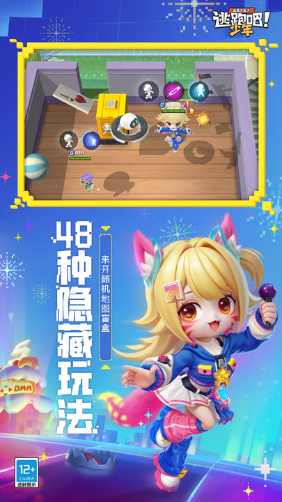 逃跑吧!少年 五周年派对版本