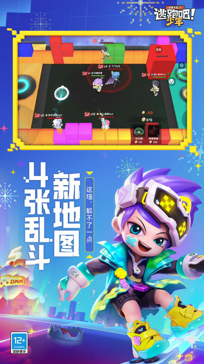 逃跑吧!少年 五周年派对版本