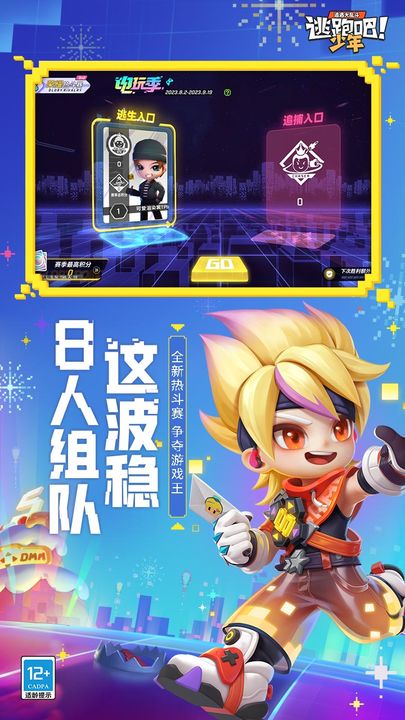 逃跑吧!少年 五周年派对版本