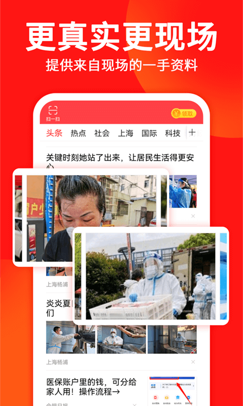 东方头条app最新版