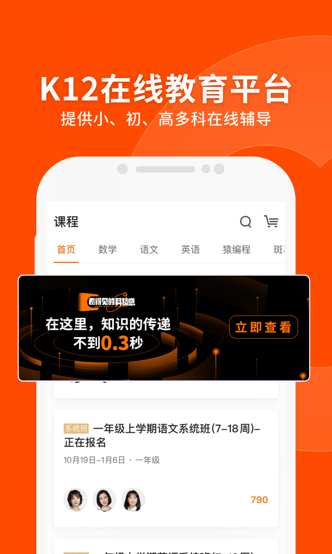 猿辅导免费下载