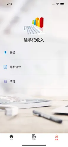随手记收入