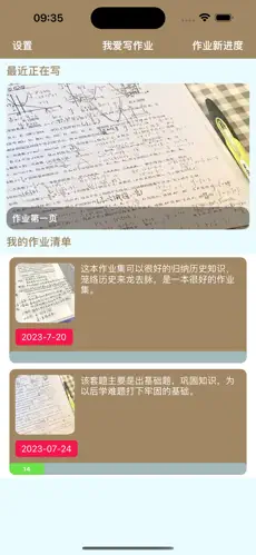 我爱写作业